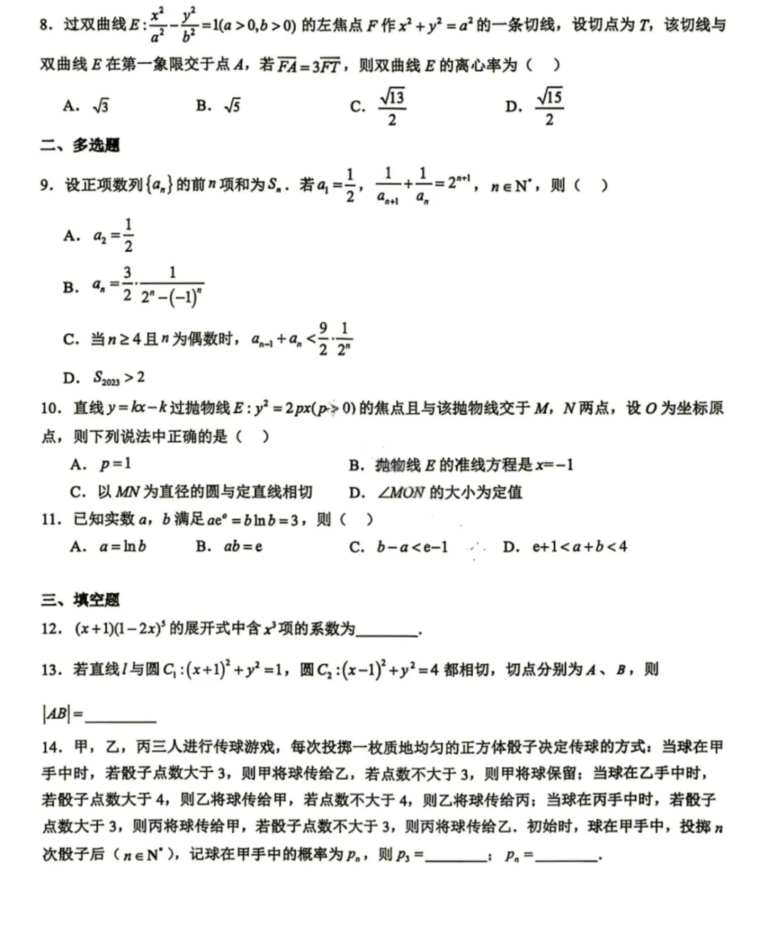【试卷】四川省树德中学高2027届高三上学期入学考试-第3张图片-四季读书网