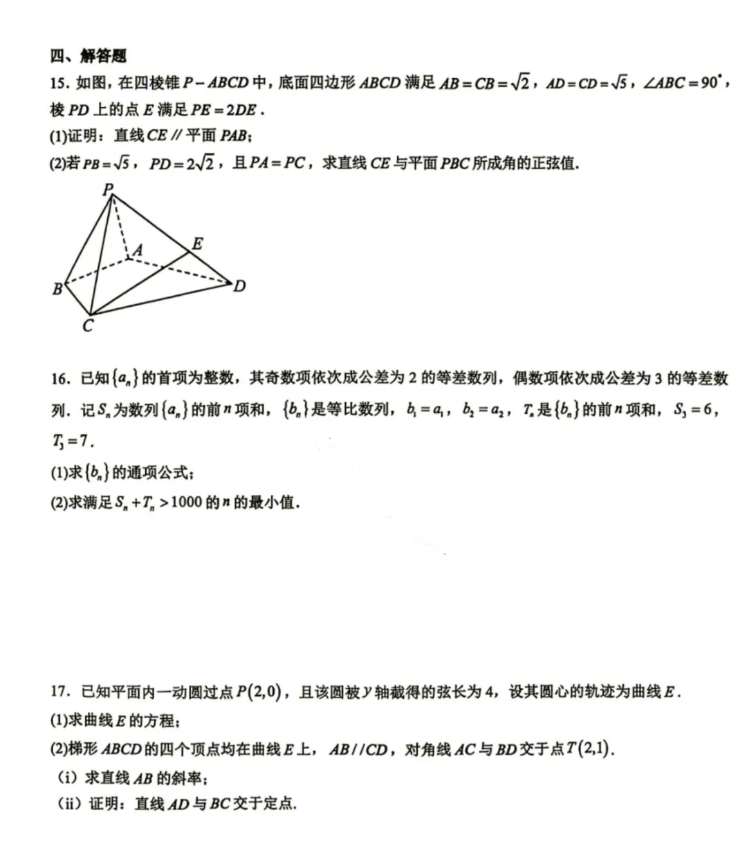 【试卷】四川省树德中学高2027届高三上学期入学考试-第4张图片-四季读书网
