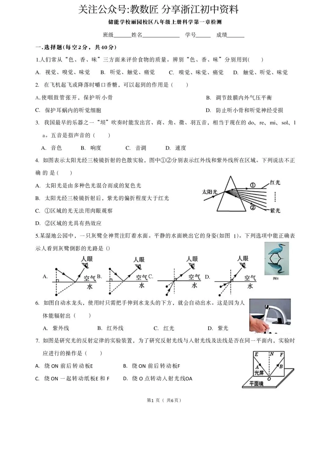 【2026浙江试卷】2026.9宁波市储能学校丽园校区八上测试科学-第1张图片-四季读书网