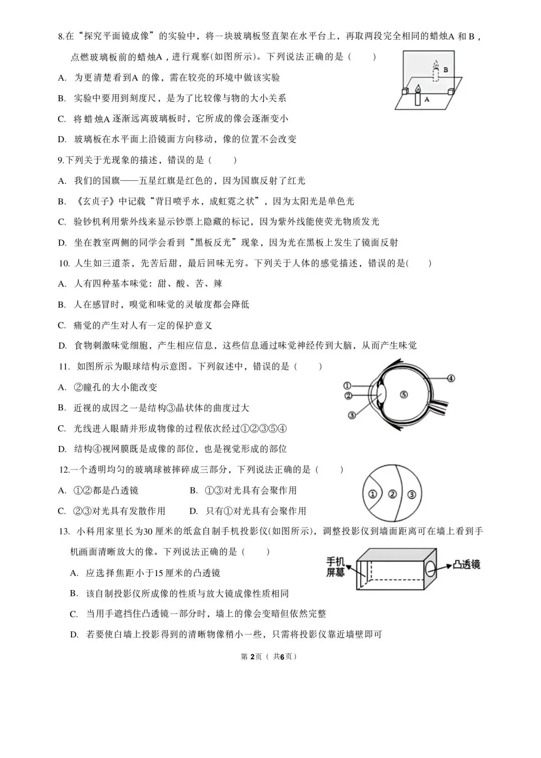 【2026浙江试卷】2026.9宁波市储能学校丽园校区八上测试科学-第2张图片-四季读书网