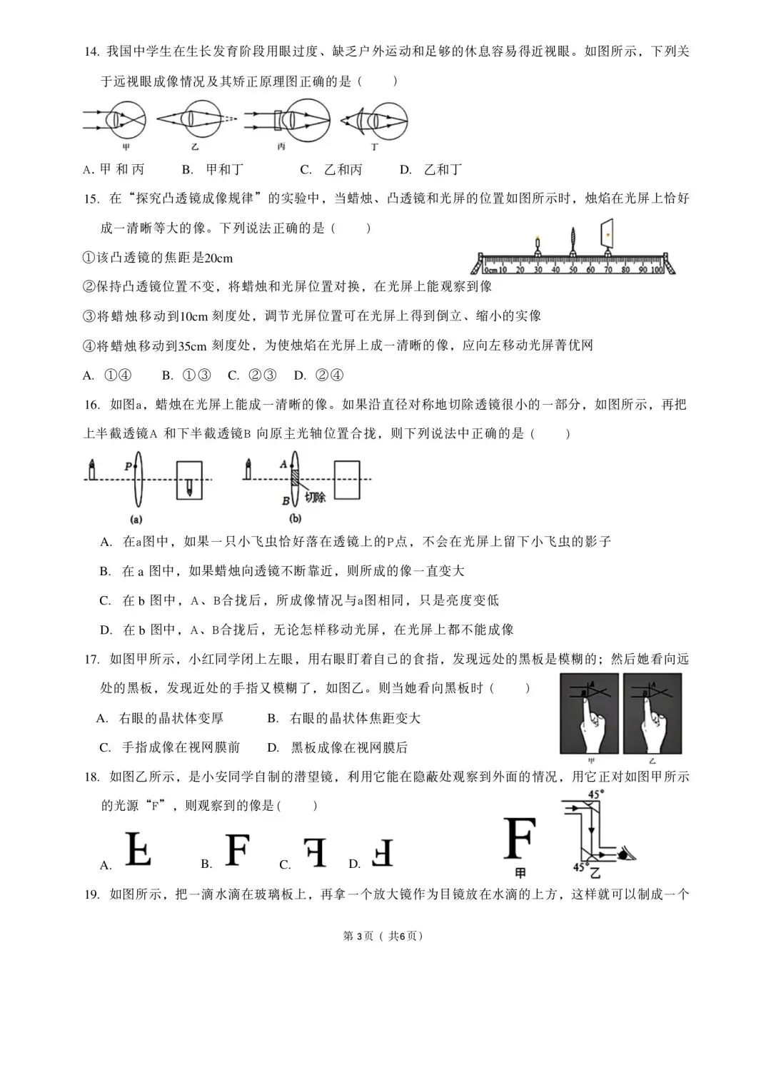 【2026浙江试卷】2026.9宁波市储能学校丽园校区八上测试科学-第3张图片-四季读书网