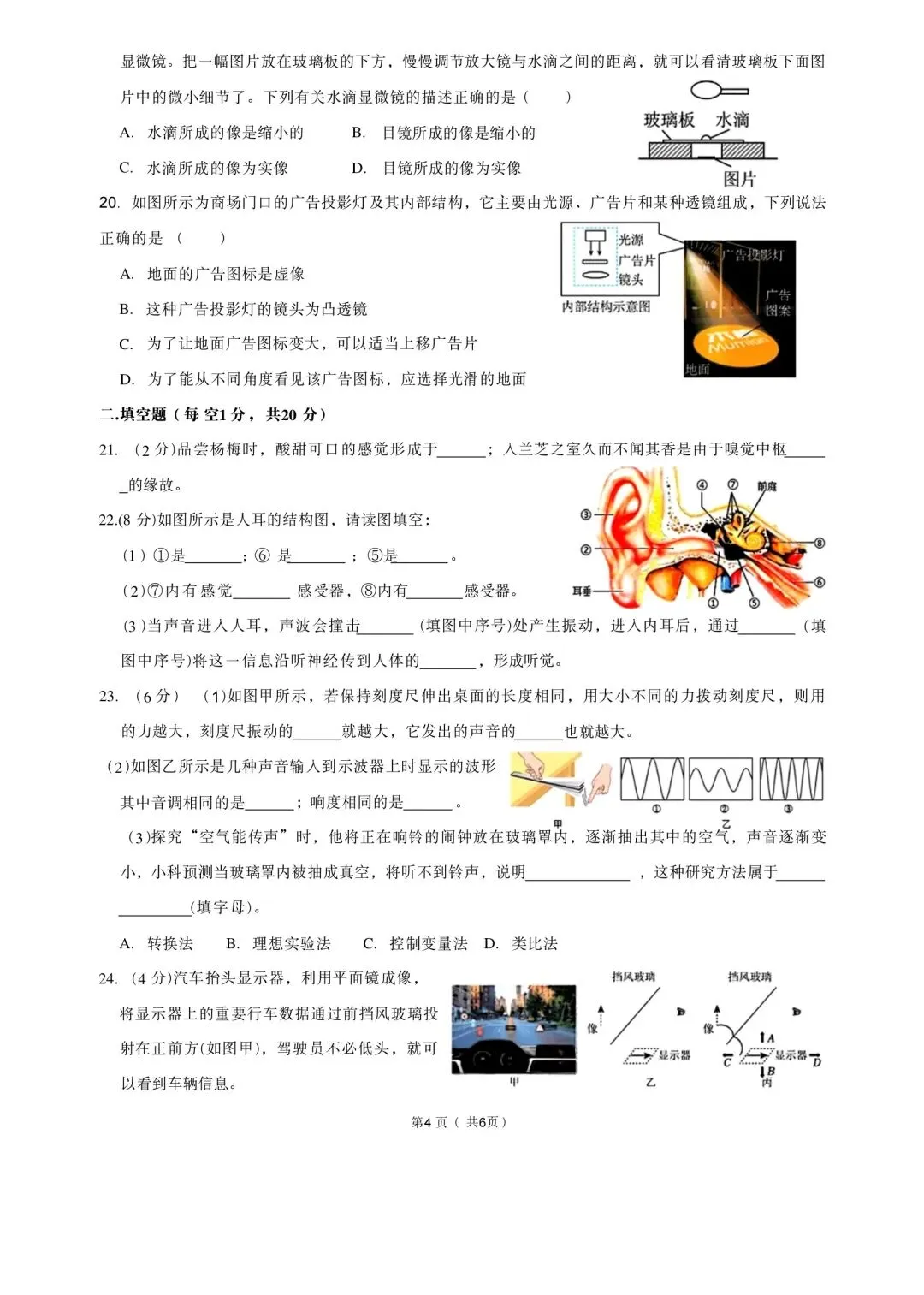 【2026浙江试卷】2026.9宁波市储能学校丽园校区八上测试科学-第4张图片-四季读书网