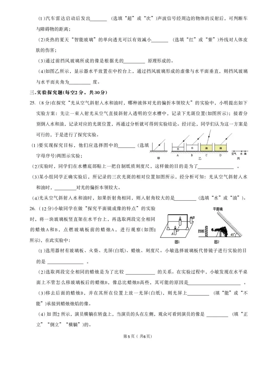 【2026浙江试卷】2026.9宁波市储能学校丽园校区八上测试科学-第5张图片-四季读书网