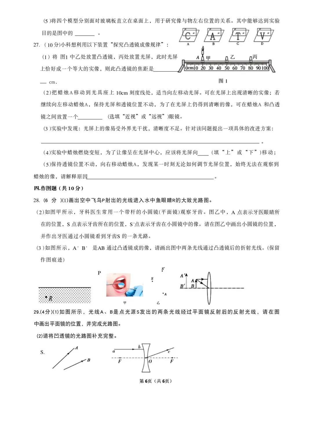 【2026浙江试卷】2026.9宁波市储能学校丽园校区八上测试科学-第6张图片-四季读书网