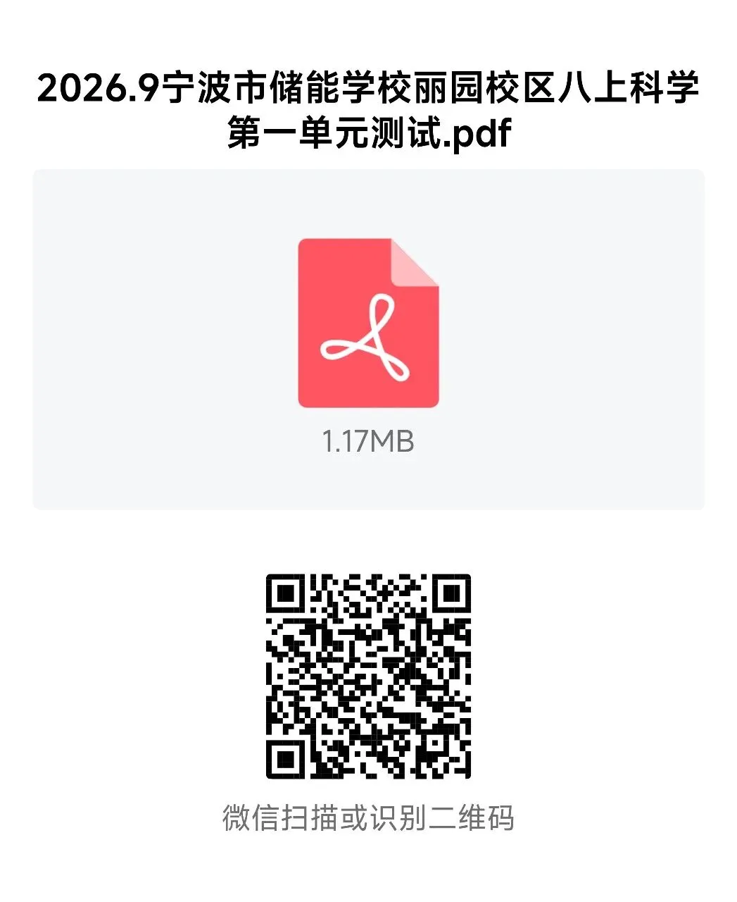 【2026浙江试卷】2026.9宁波市储能学校丽园校区八上测试科学-第8张图片-四季读书网