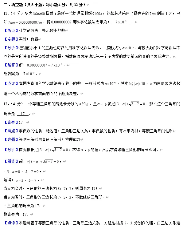 【初中数学】中考专练~ 初一二上期中考选填空试题及答案解析专练!!!-第4张图片-四季读书网 【初中数学】中考专练~ 初一二上期中考选填空试题及答案解析专练!!!-第4张图片-四季读书网