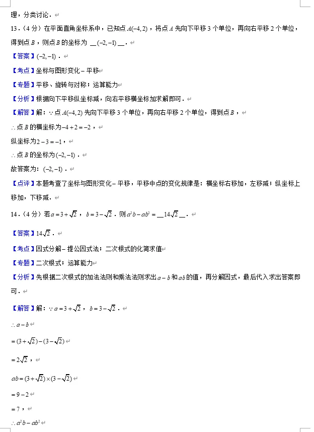 【初中数学】中考专练~ 初一二上期中考选填空试题及答案解析专练!!!-第5张图片-四季读书网 【初中数学】中考专练~ 初一二上期中考选填空试题及答案解析专练!!!-第5张图片-四季读书网