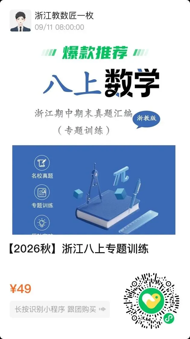 【2026浙江试卷】2026.9宁波市储能学校丽园校区八上测试科学-第9张图片-四季读书网