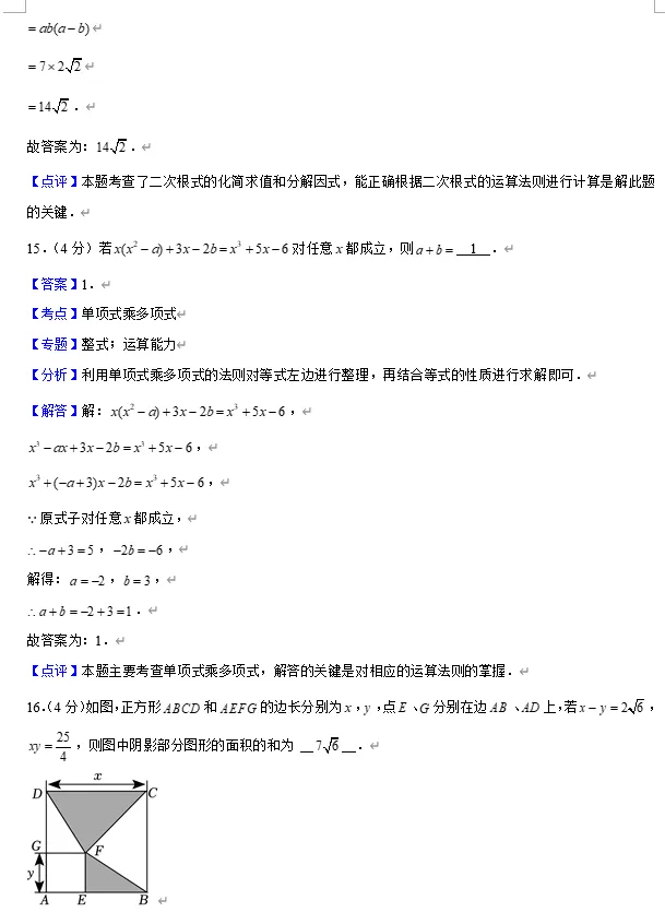 【初中数学】中考专练~ 初一二上期中考选填空试题及答案解析专练!!!-第6张图片-四季读书网 【初中数学】中考专练~ 初一二上期中考选填空试题及答案解析专练!!!-第6张图片-四季读书网