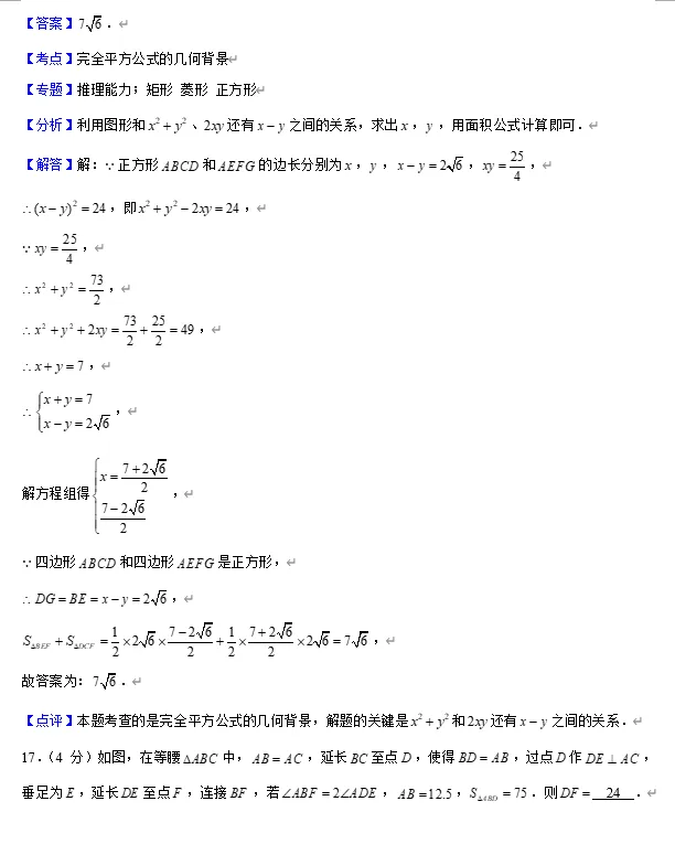 【初中数学】中考专练~ 初一二上期中考选填空试题及答案解析专练!!!-第7张图片-四季读书网 【初中数学】中考专练~ 初一二上期中考选填空试题及答案解析专练!!!-第7张图片-四季读书网