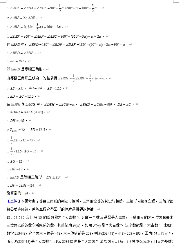 【初中数学】中考专练~ 初一二上期中考选填空试题及答案解析专练!!!-第9张图片-四季读书网 【初中数学】中考专练~ 初一二上期中考选填空试题及答案解析专练!!!-第9张图片-四季读书网
