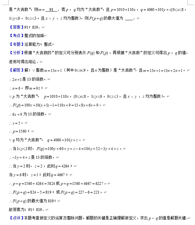 【初中数学】中考专练~ 初一二上期中考选填空试题及答案解析专练!!!-第10张图片-四季读书网 【初中数学】中考专练~ 初一二上期中考选填空试题及答案解析专练!!!-第10张图片-四季读书网