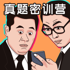 【真题密训营】考研人国庆长假去哪里?来“避堵圣地”弯道超车!-第3张图片-四季读书网 【真题密训营】考研人国庆长假去哪里?来“避堵圣地”弯道超车!-第3张图片-四季读书网