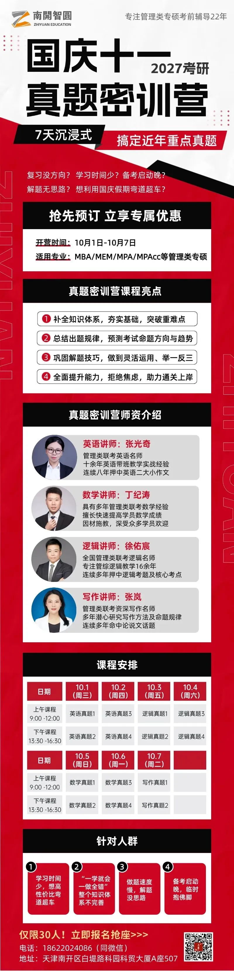 【真题密训营】考研人国庆长假去哪里?来“避堵圣地”弯道超车!-第4张图片-四季读书网 【真题密训营】考研人国庆长假去哪里?来“避堵圣地”弯道超车!-第4张图片-四季读书网