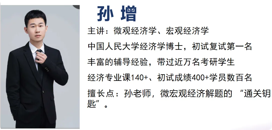 27/28考研丨北大软微经济学真题解析,基本都讲过!-第6张图片-四季读书网 27/28考研丨北大软微经济学真题解析,基本都讲过!-第6张图片-四季读书网