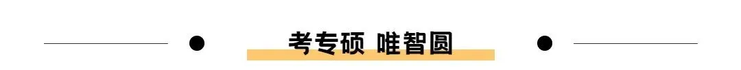 【真题密训营】考研人国庆长假去哪里?来“避堵圣地”弯道超车!-第6张图片-四季读书网 【真题密训营】考研人国庆长假去哪里?来“避堵圣地”弯道超车!-第6张图片-四季读书网