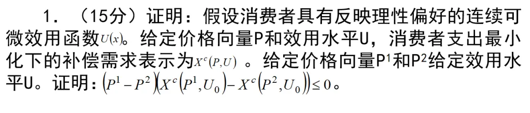 27/28考研丨北大软微经济学真题解析,基本都讲过!-第7张图片-四季读书网