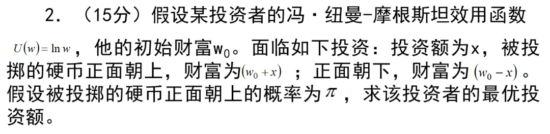 27/28考研丨北大软微经济学真题解析,基本都讲过!-第9张图片-四季读书网 27/28考研丨北大软微经济学真题解析,基本都讲过!-第9张图片-四季读书网