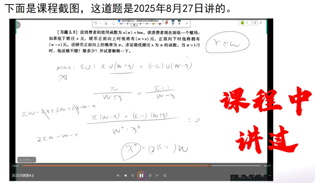 27/28考研丨北大软微经济学真题解析,基本都讲过!-第10张图片-四季读书网 27/28考研丨北大软微经济学真题解析,基本都讲过!-第10张图片-四季读书网