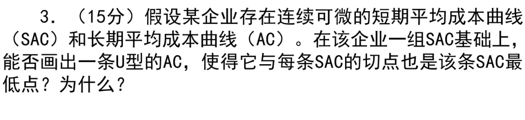 27/28考研丨北大软微经济学真题解析,基本都讲过!-第11张图片-四季读书网 27/28考研丨北大软微经济学真题解析,基本都讲过!-第11张图片-四季读书网