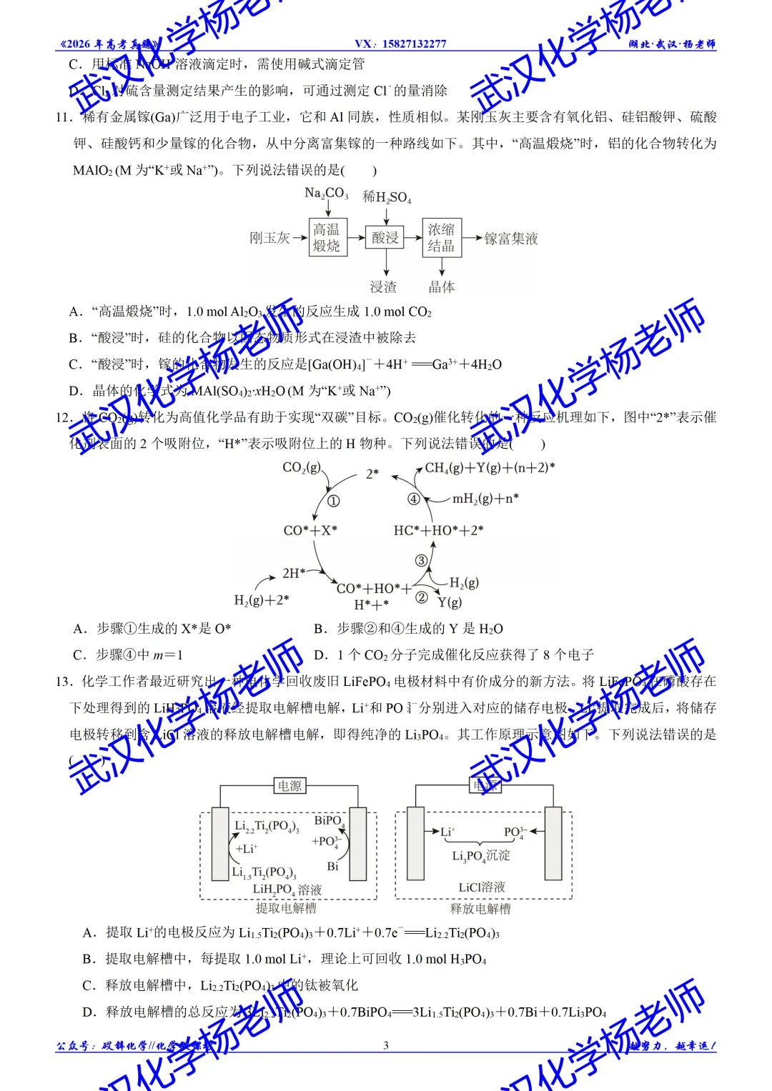 2026年高考真题精校版|2026年普通高等学校招生全国统一考试(四川卷)化学-第4张图片-四季读书网 2026年高考真题精校版|2026年普通高等学校招生全国统一考试(四川卷)化学-第4张图片-四季读书网