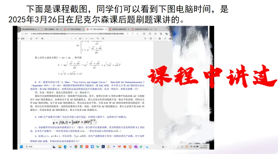 27/28考研丨北大软微经济学真题解析,基本都讲过!-第12张图片-四季读书网 27/28考研丨北大软微经济学真题解析,基本都讲过!-第12张图片-四季读书网