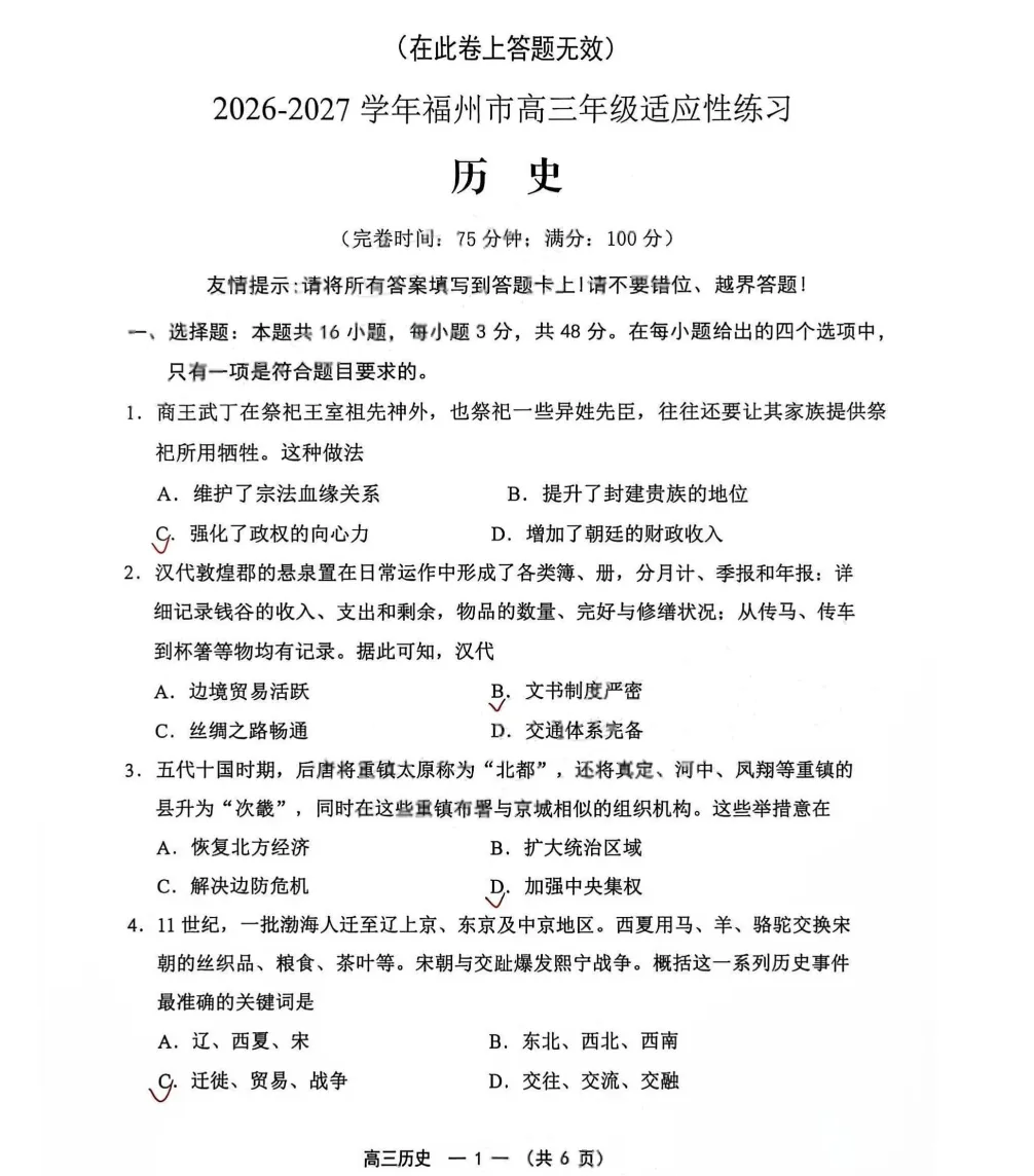 【试卷】福建省福州市2026-2027学年高三年级适应性练习(福州一检)-第2张图片-四季读书网