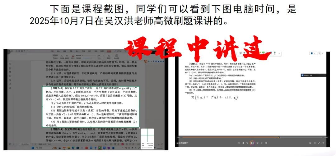 27/28考研丨北大软微经济学真题解析,基本都讲过!-第14张图片-四季读书网 27/28考研丨北大软微经济学真题解析,基本都讲过!-第14张图片-四季读书网