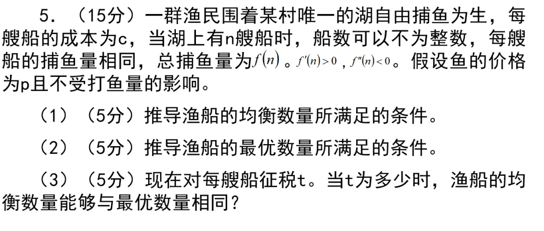 27/28考研丨北大软微经济学真题解析,基本都讲过!-第15张图片-四季读书网 27/28考研丨北大软微经济学真题解析,基本都讲过!-第15张图片-四季读书网