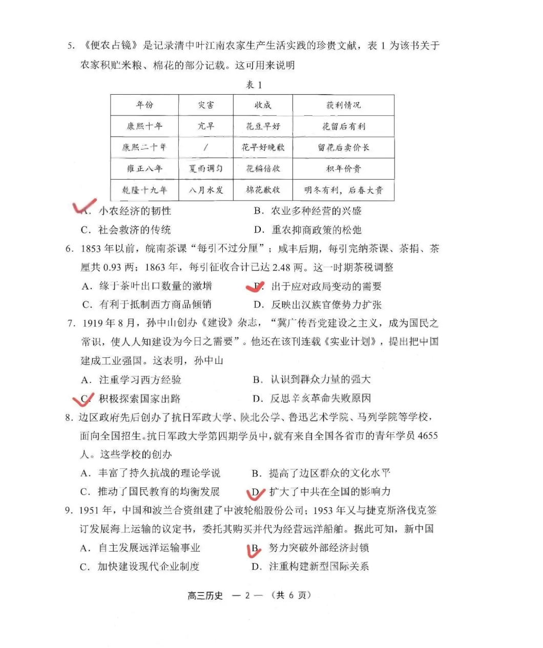 【试卷】福建省福州市2026-2027学年高三年级适应性练习(福州一检)-第3张图片-四季读书网