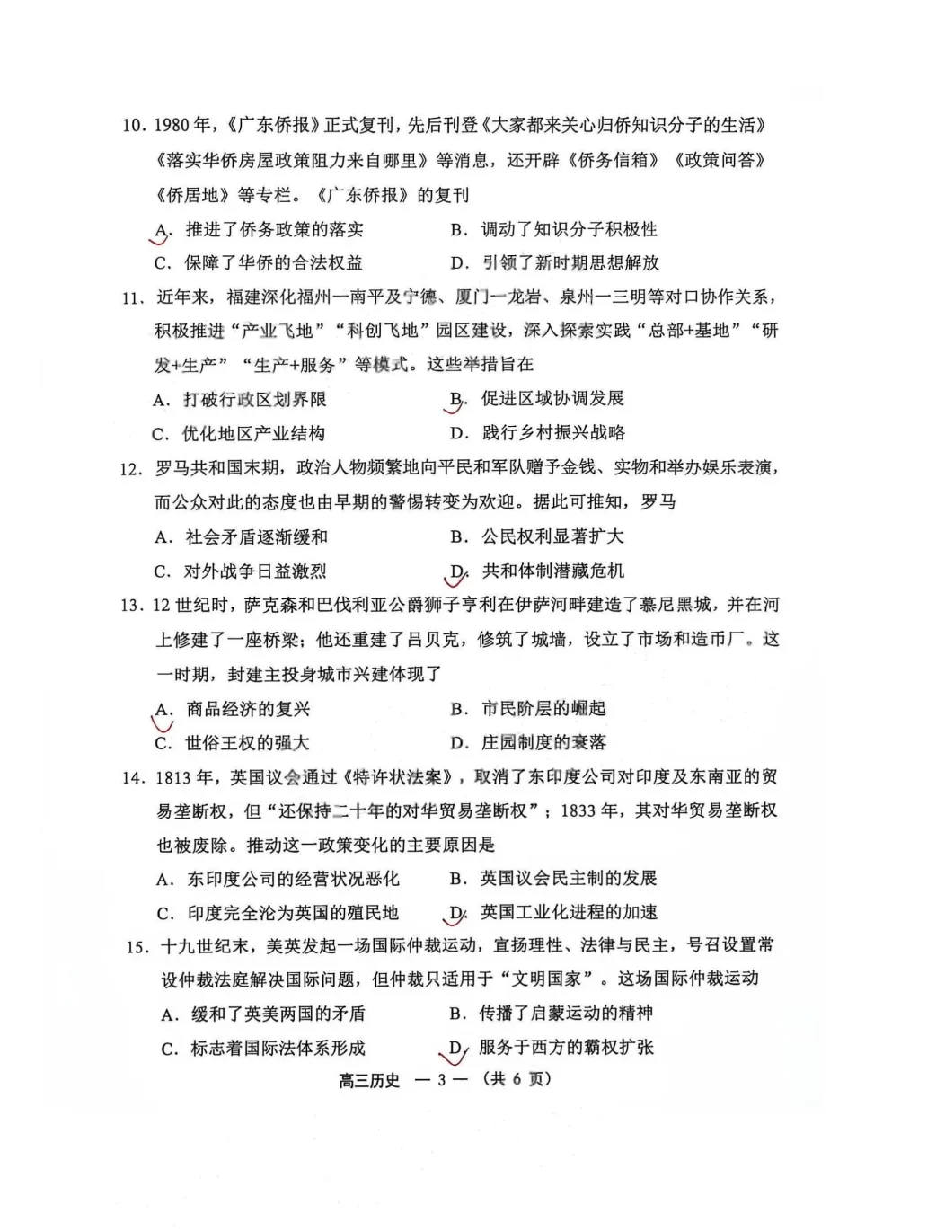 【试卷】福建省福州市2026-2027学年高三年级适应性练习(福州一检)-第4张图片-四季读书网