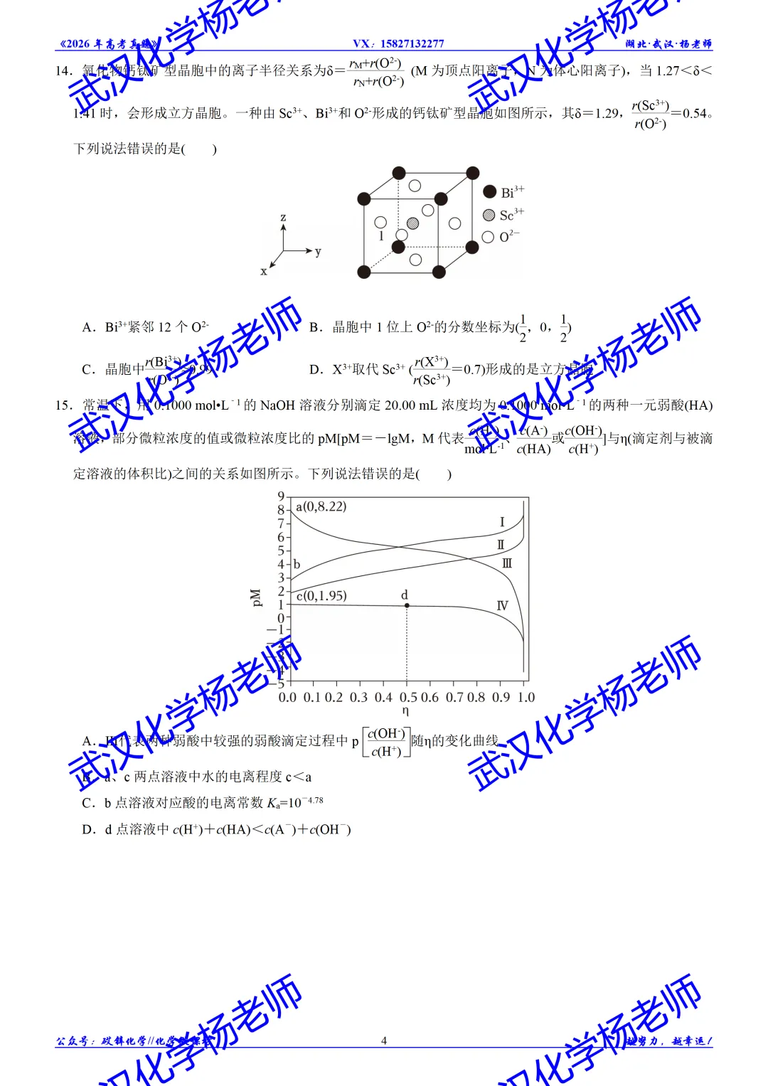 2026年高考真题精校版|2026年普通高等学校招生全国统一考试(四川卷)化学-第5张图片-四季读书网 2026年高考真题精校版|2026年普通高等学校招生全国统一考试(四川卷)化学-第5张图片-四季读书网