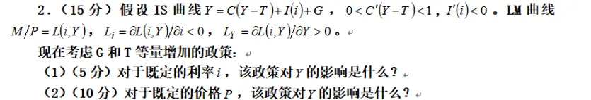 27/28考研丨北大软微经济学真题解析,基本都讲过!-第18张图片-四季读书网 27/28考研丨北大软微经济学真题解析,基本都讲过!-第18张图片-四季读书网