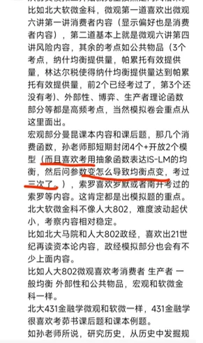 27/28考研丨北大软微经济学真题解析,基本都讲过!-第19张图片-四季读书网 27/28考研丨北大软微经济学真题解析,基本都讲过!-第19张图片-四季读书网