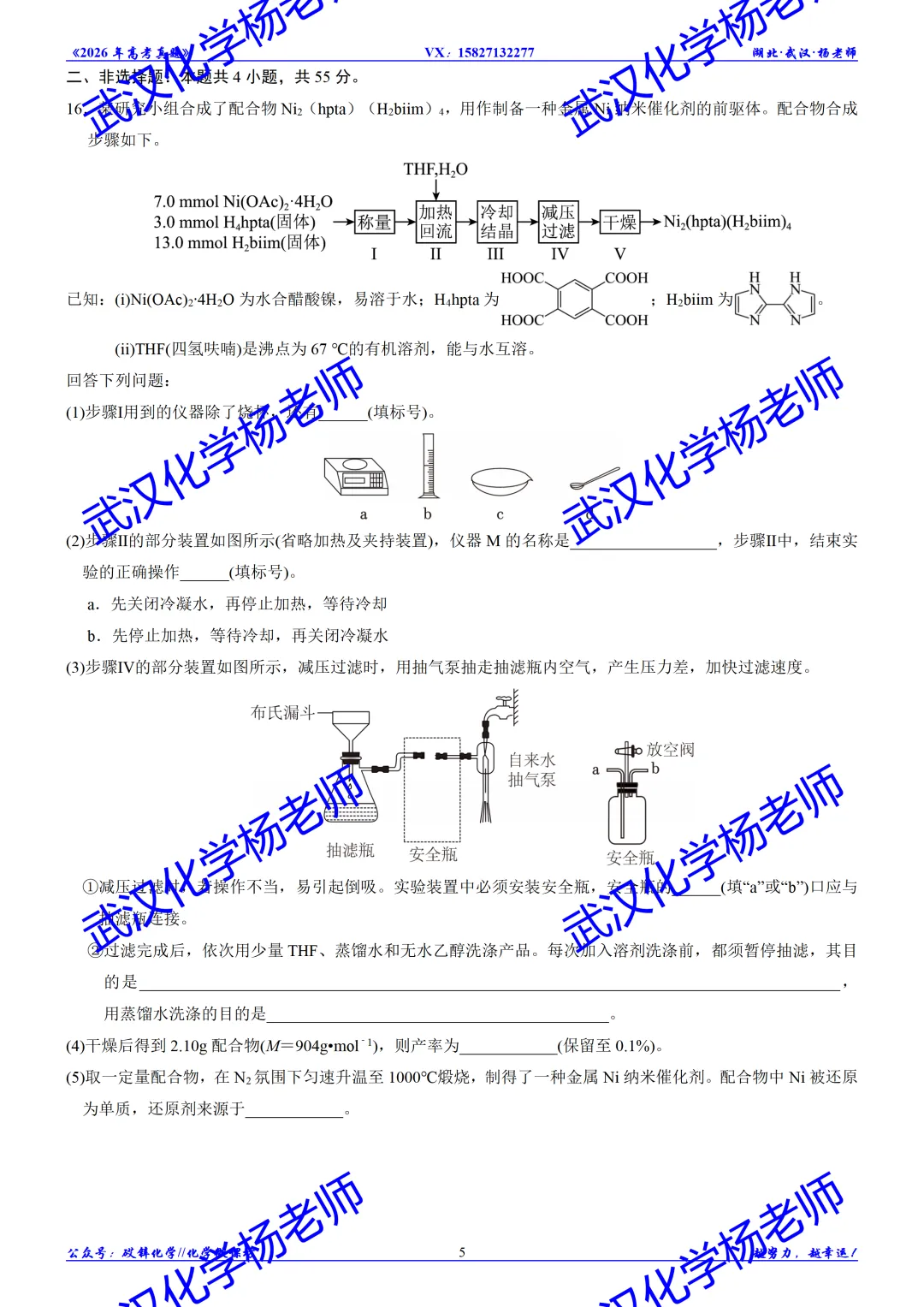 2026年高考真题精校版|2026年普通高等学校招生全国统一考试(四川卷)化学-第6张图片-四季读书网 2026年高考真题精校版|2026年普通高等学校招生全国统一考试(四川卷)化学-第6张图片-四季读书网