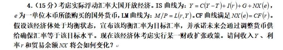 27/28考研丨北大软微经济学真题解析,基本都讲过!-第21张图片-四季读书网