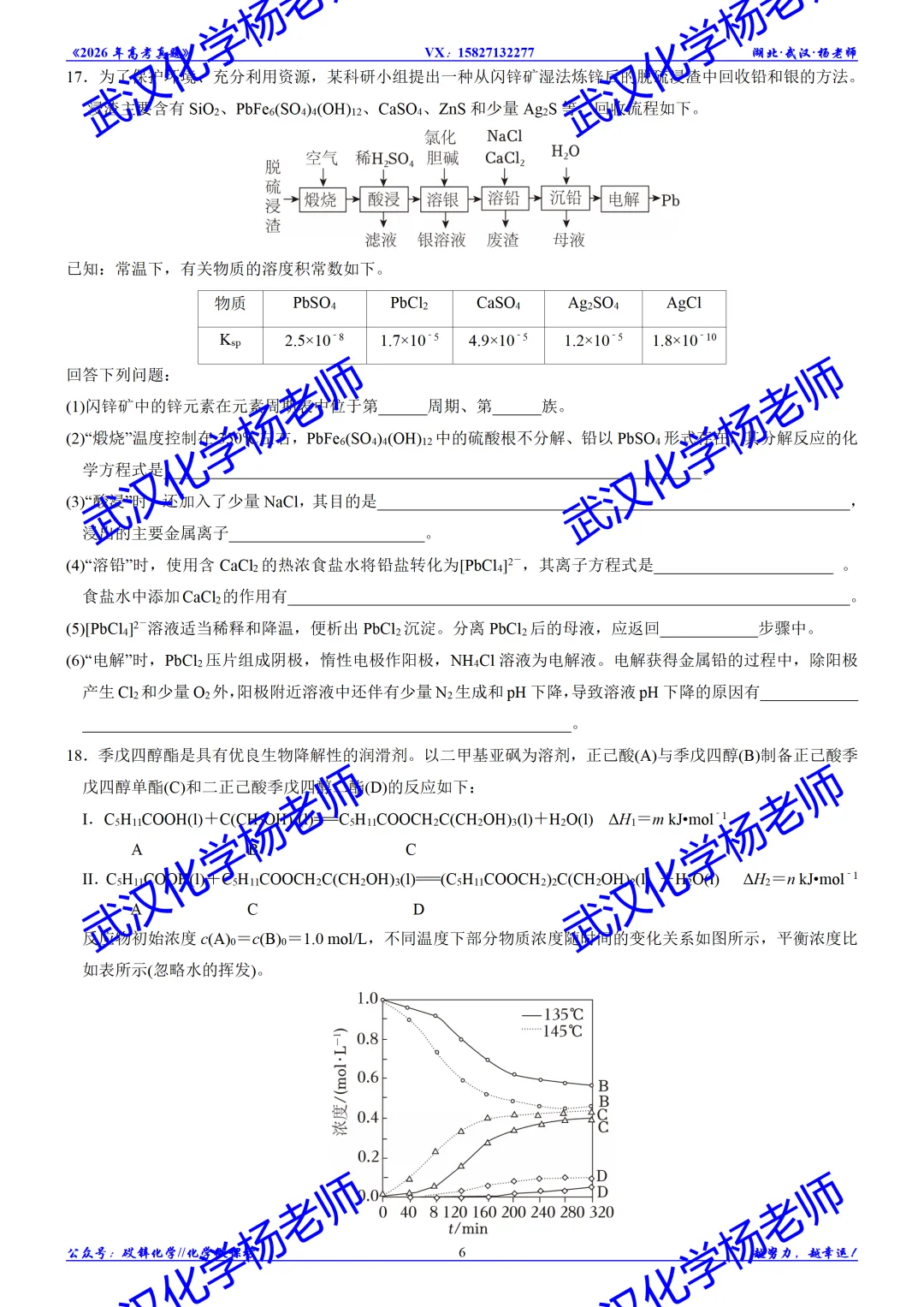 2026年高考真题精校版|2026年普通高等学校招生全国统一考试(四川卷)化学-第7张图片-四季读书网 2026年高考真题精校版|2026年普通高等学校招生全国统一考试(四川卷)化学-第7张图片-四季读书网