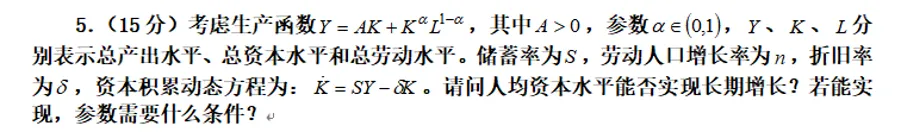 27/28考研丨北大软微经济学真题解析,基本都讲过!-第22张图片-四季读书网 27/28考研丨北大软微经济学真题解析,基本都讲过!-第22张图片-四季读书网