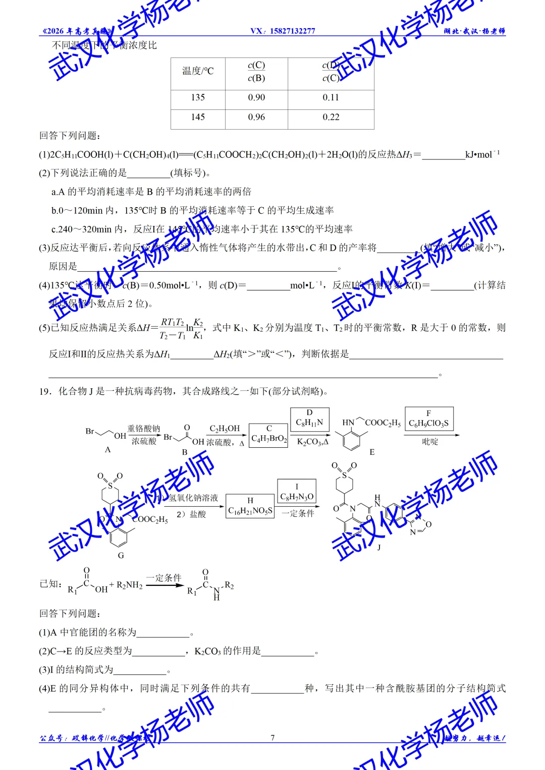 2026年高考真题精校版|2026年普通高等学校招生全国统一考试(四川卷)化学-第8张图片-四季读书网 2026年高考真题精校版|2026年普通高等学校招生全国统一考试(四川卷)化学-第8张图片-四季读书网