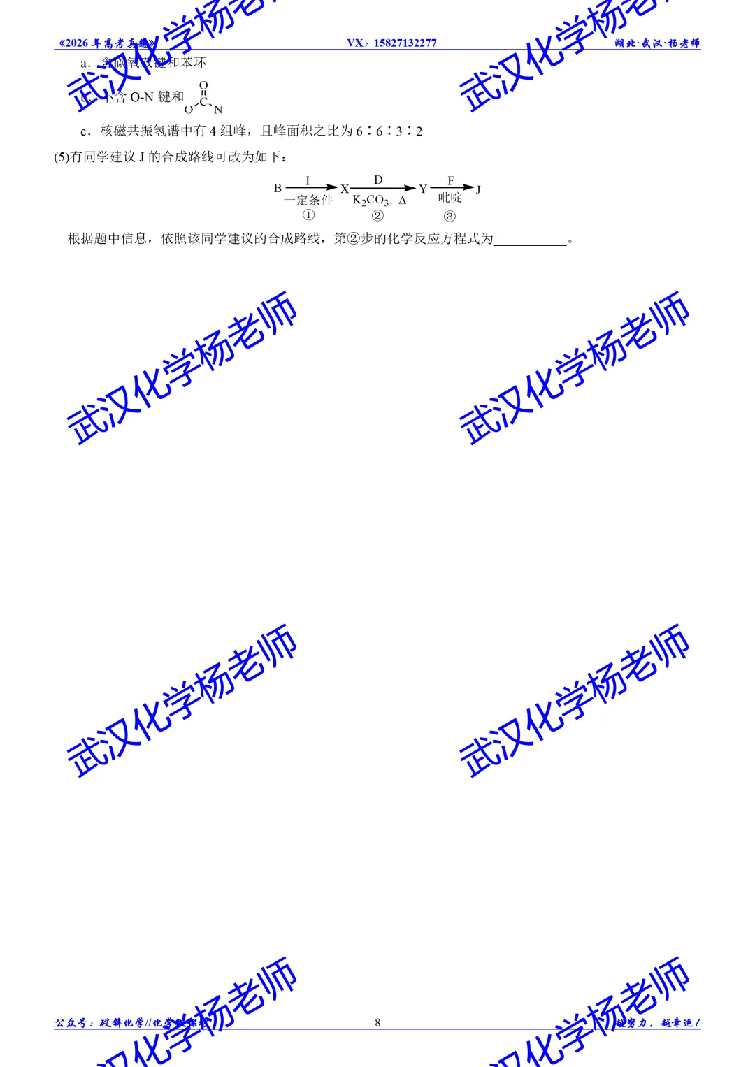 2026年高考真题精校版|2026年普通高等学校招生全国统一考试(四川卷)化学-第9张图片-四季读书网 2026年高考真题精校版|2026年普通高等学校招生全国统一考试(四川卷)化学-第9张图片-四季读书网