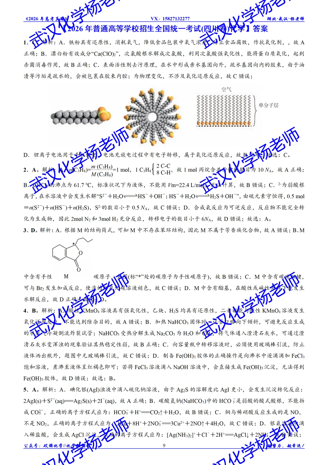 2026年高考真题精校版|2026年普通高等学校招生全国统一考试(四川卷)化学-第10张图片-四季读书网 2026年高考真题精校版|2026年普通高等学校招生全国统一考试(四川卷)化学-第10张图片-四季读书网