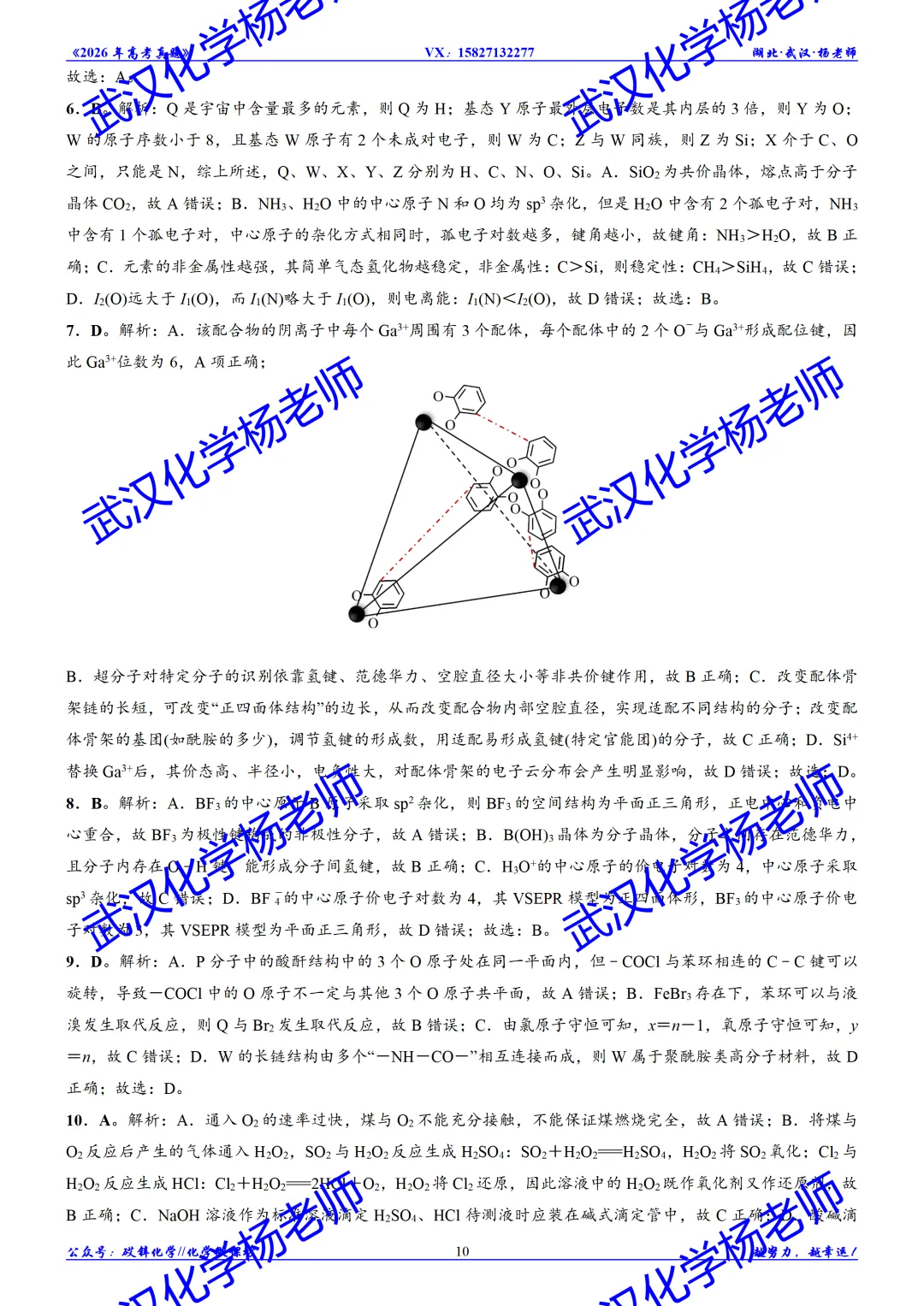 2026年高考真题精校版|2026年普通高等学校招生全国统一考试(四川卷)化学-第11张图片-四季读书网 2026年高考真题精校版|2026年普通高等学校招生全国统一考试(四川卷)化学-第11张图片-四季读书网