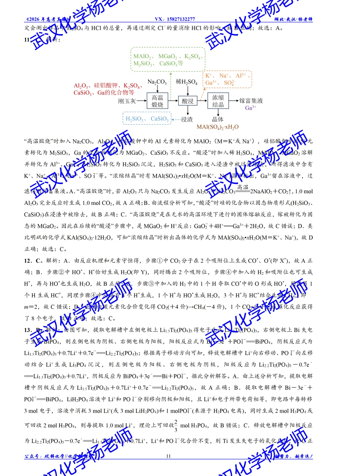 2026年高考真题精校版|2026年普通高等学校招生全国统一考试(四川卷)化学-第12张图片-四季读书网 2026年高考真题精校版|2026年普通高等学校招生全国统一考试(四川卷)化学-第12张图片-四季读书网