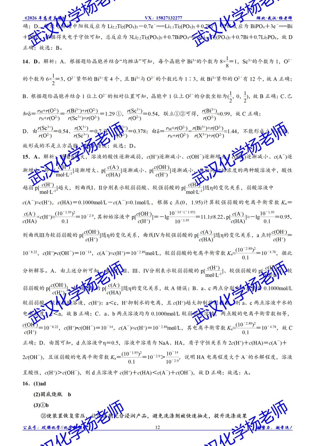2026年高考真题精校版|2026年普通高等学校招生全国统一考试(四川卷)化学-第13张图片-四季读书网 2026年高考真题精校版|2026年普通高等学校招生全国统一考试(四川卷)化学-第13张图片-四季读书网