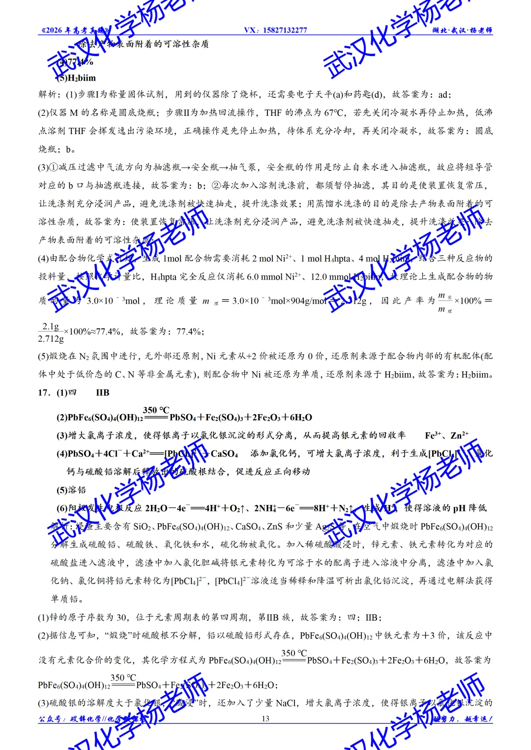 2026年高考真题精校版|2026年普通高等学校招生全国统一考试(四川卷)化学-第14张图片-四季读书网 2026年高考真题精校版|2026年普通高等学校招生全国统一考试(四川卷)化学-第14张图片-四季读书网