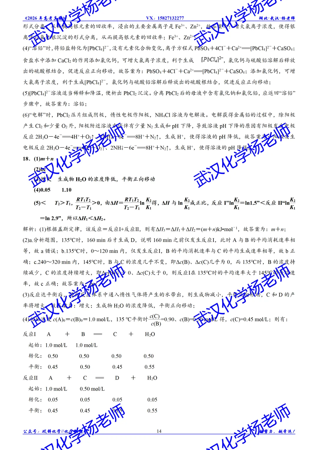 2026年高考真题精校版|2026年普通高等学校招生全国统一考试(四川卷)化学-第15张图片-四季读书网 2026年高考真题精校版|2026年普通高等学校招生全国统一考试(四川卷)化学-第15张图片-四季读书网