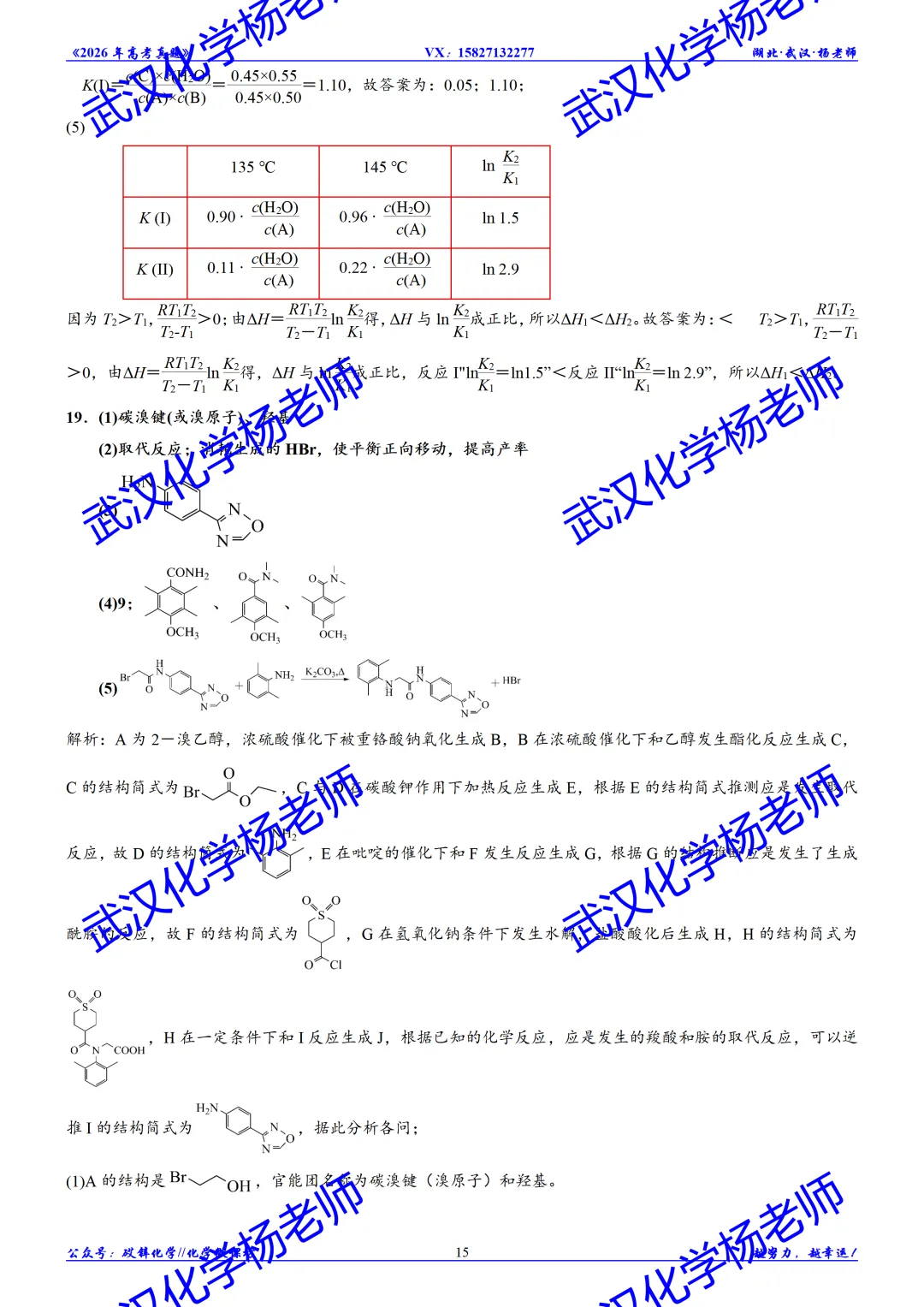 2026年高考真题精校版|2026年普通高等学校招生全国统一考试(四川卷)化学-第16张图片-四季读书网 2026年高考真题精校版|2026年普通高等学校招生全国统一考试(四川卷)化学-第16张图片-四季读书网