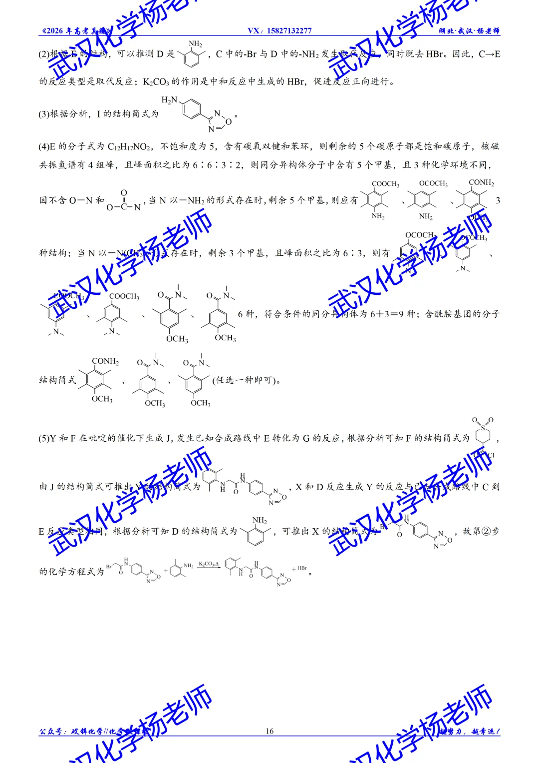 2026年高考真题精校版|2026年普通高等学校招生全国统一考试(四川卷)化学-第17张图片-四季读书网 2026年高考真题精校版|2026年普通高等学校招生全国统一考试(四川卷)化学-第17张图片-四季读书网