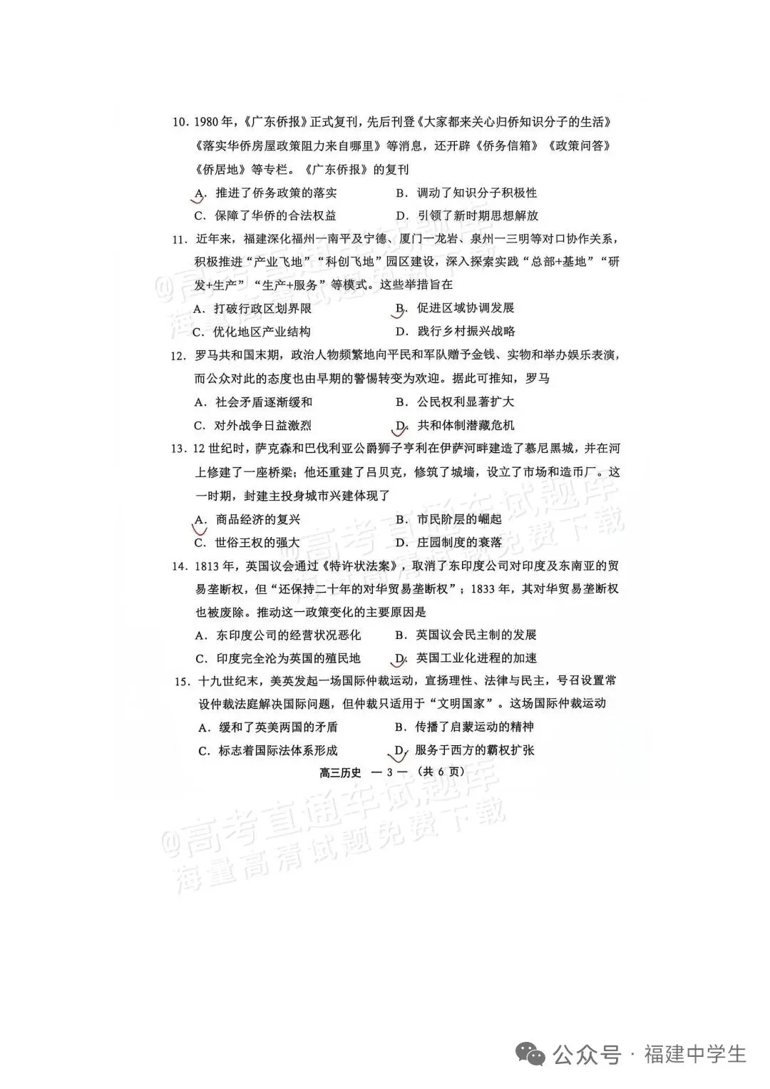 2027届高三历史福州市一检试卷及答案-第3张图片-四季读书网