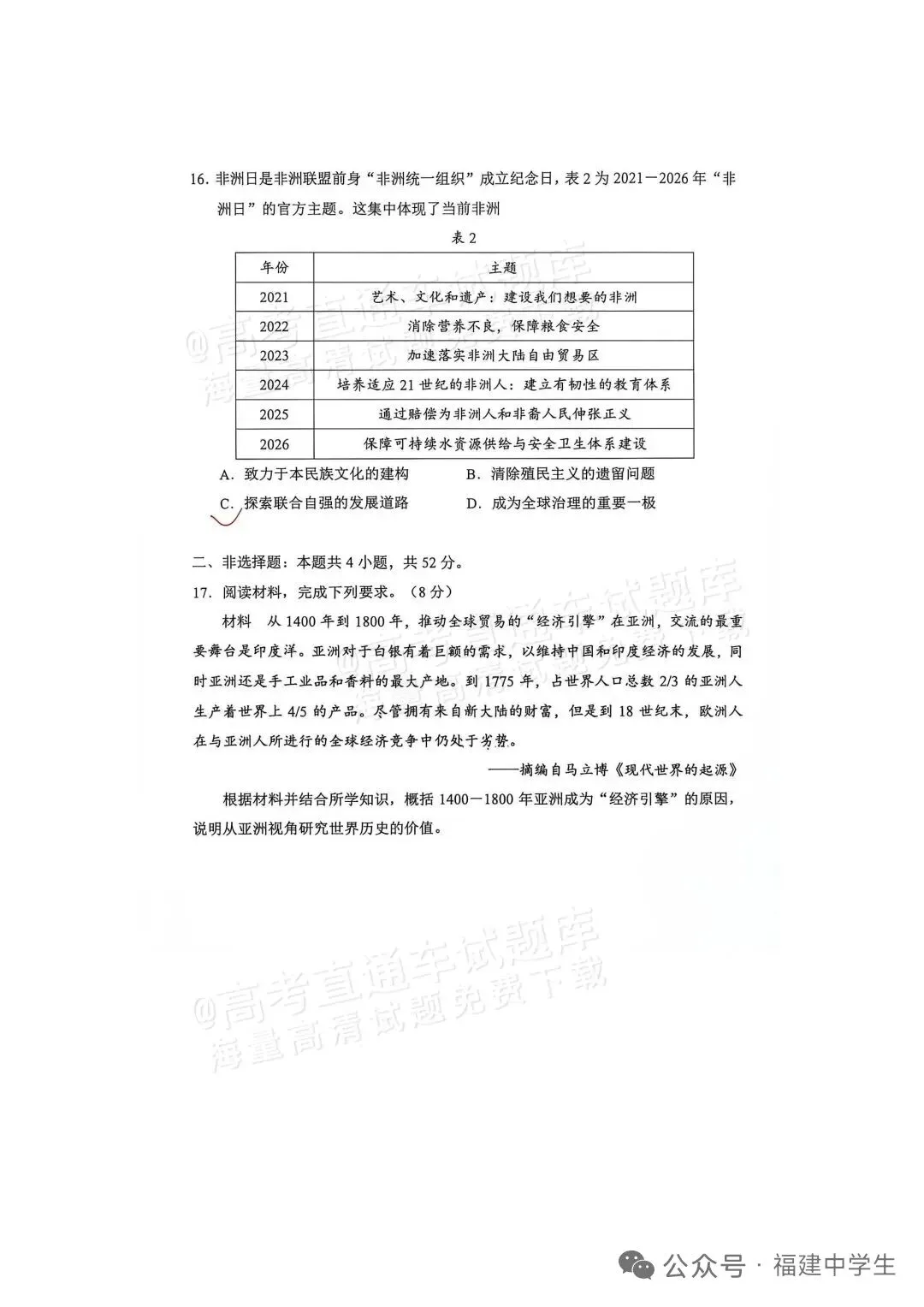 2027届高三历史福州市一检试卷及答案-第4张图片-四季读书网